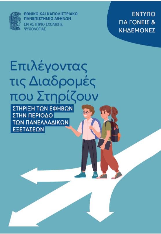 Έντυπο για γονείς 
